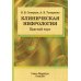 Клиническая нефрология. Краткий курс