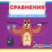 Сравнения. Смотри, читай, крути