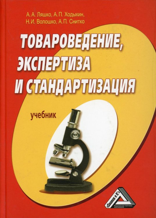 Товароведение и экспертиза продуктов переработки плодов и овощей