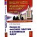 Тектология. Всеобщая организационная наука. Выпуск №30