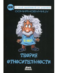 Теория относительности