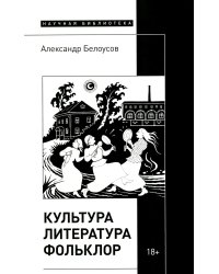 Культура. Литература. Фольклор