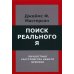 Поиск реального Я. Личностные расстройства нашего