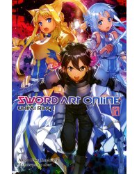 Sword Art Online. Том 21. Unital Ring I. Ранобэ