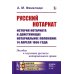 Русский нотариат: История нотариата и действующее нотариальное положение 14 апреля 1866 года. Пособие к изучению русского нотариального права