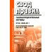 Свод правил. Газораспределительные системы. СП 62.13330.2011. Актуализированная редауция СНиП 42-01-2002