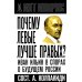 Почему левые лучше правых? Иван Ильин в спорах о будущем России