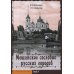 Мещанское сословие русских городов