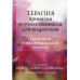 Терапия принятия и ответственности для подростков. Групповой и индивидуальный подходы