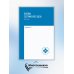 Основы сестринского дела: практикум. 5-е изд., перераб. и доп