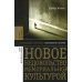 Новое недовольство мемориальной культурой