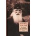 Человек Христов. Преподобный Иустин (Попович), богослов и чудотворец Челийский