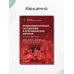 Тромбоэмболические осложнения в ортопедической хирургии