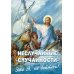 Неслучайные &quot;случайности&quot;, или Это Я, не бойтесь!