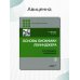 Основы биохимии Ленинджера. В 3 т. Т. 3: Пути передачи информации. 4-е изд