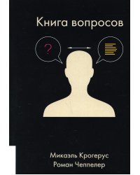 Книга вопросов