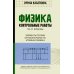 Физика. Контрольные работы. Элементы теории относительности. Атомная физика. 10-11 классы