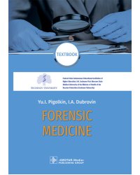 Forensic Medicine. Textbook