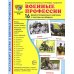 Раздаточные карточки Военные профессии, 16 раздаточных карточек с текстом