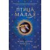 Птица малая