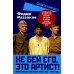 Не бей его, это артист! Юные звезды советского кино: 1962–1972 годы