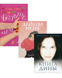 Все про любовь. Вып. 1 (комплект из 3-х книг)