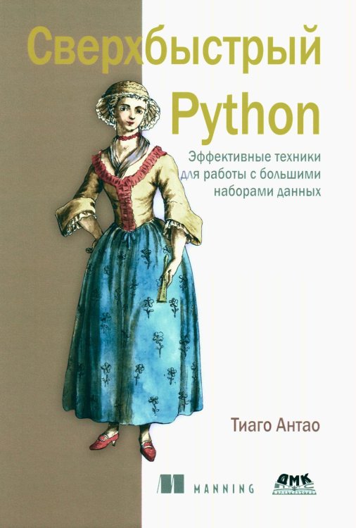 Сверхбыстрый Python