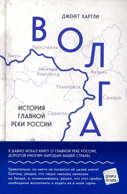 Волга. История главной реки России.