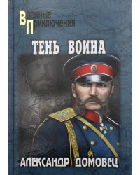 Тень воина