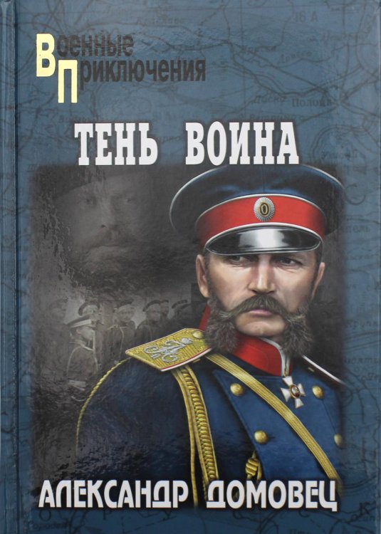 Тень воина