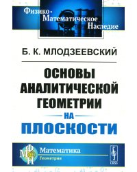 Основы аналитической геометрии на плоскости