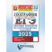 ЕГЭ 2025. География. 32 варианта. Типовые варианты экзаменационных заданий от разработчиков ЕГЭ