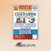 ЕГЭ 2025. География. 32 варианта. Типовые варианты экзаменационных заданий от разработчиков ЕГЭ