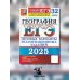 ЕГЭ 2025. География. 32 варианта. Типовые варианты экзаменационных заданий от разработчиков ЕГЭ