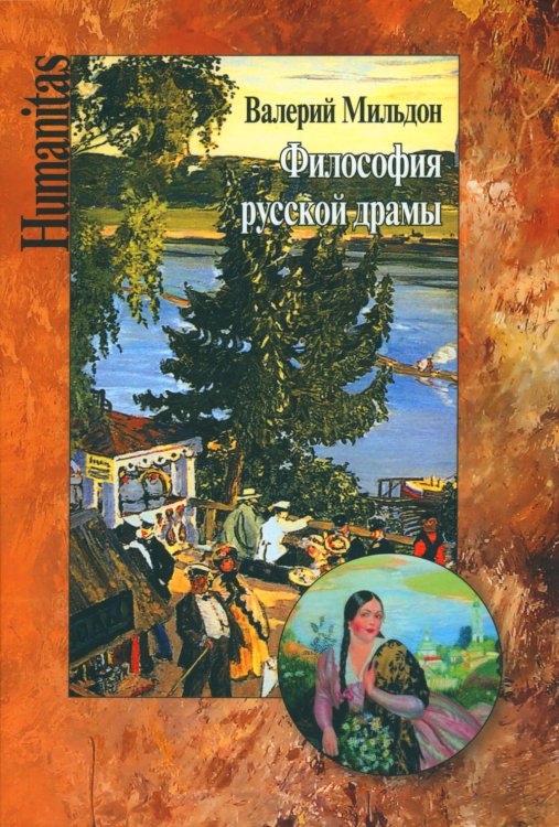 Философия русской драмы. Мир Островского