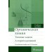 Органическая химия. Типовые задачи. Алгоритм решений