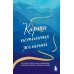 Карта истинных желаний. Как понять, чего мы хотим на самом деле, и проложить маршрут к осознанным целям