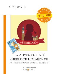 The Adventures of Sherlock Holmes. Part 7: The Adventure of the Cardboard Box and Other Stories