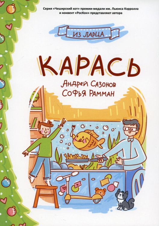 Карась