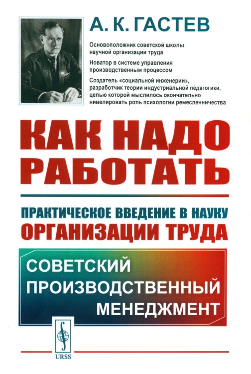 Как надо работать: Практическое введение в науку организации труда. 5-е изд., стер. (белая)