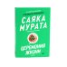 Человек-комбини; Земляноиды; Церемония жизни (комплект из 3-х книг)