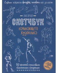 Создаем наброски фигуры человека(синяя).Скетчбук начинающего худож.