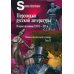 Персонажи русской литературы. Вторая половина XVIII - XIXв. Том 2