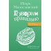 Говорим правильно: по смыслу или по форме?