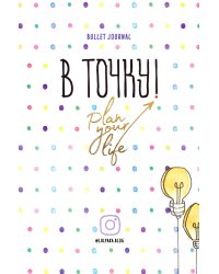 Ежедневник. В точку! Plan your life