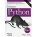 Изучаем Python. Том 1