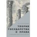 Теория государства и права. Учебник для бакалавров