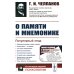 Учебник логики; О памяти и мнемонике; Очерки психологии (комплект из 3-х книг)