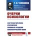 Учебник логики; О памяти и мнемонике; Очерки психологии (комплект из 3-х книг)