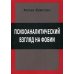 Психологический взгляд на фобии